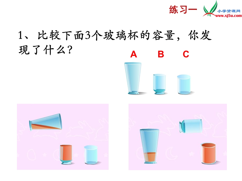 2018年 （苏教版）四年级上册数学课件第二单元 练习一.ppt_第2页