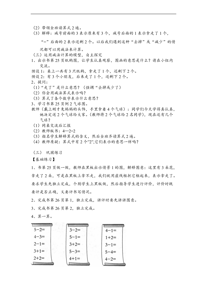 （人教新课标）一年级数学上册教案 减法 2.doc_第2页