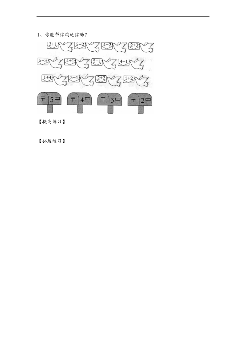 （人教新课标）一年级数学上册教案 减法 2.doc_第3页