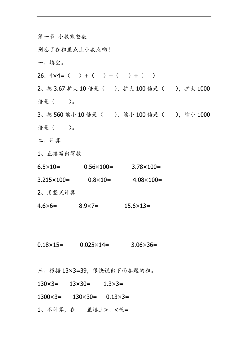 （人教新课标）五年级数学上册 小数乘整数 2.doc_第1页