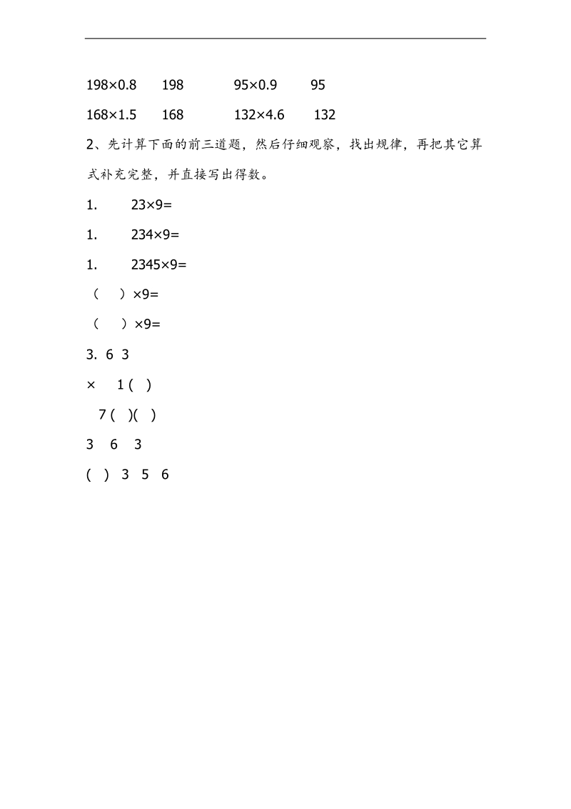 （人教新课标）五年级数学上册 小数乘整数 2.doc_第2页