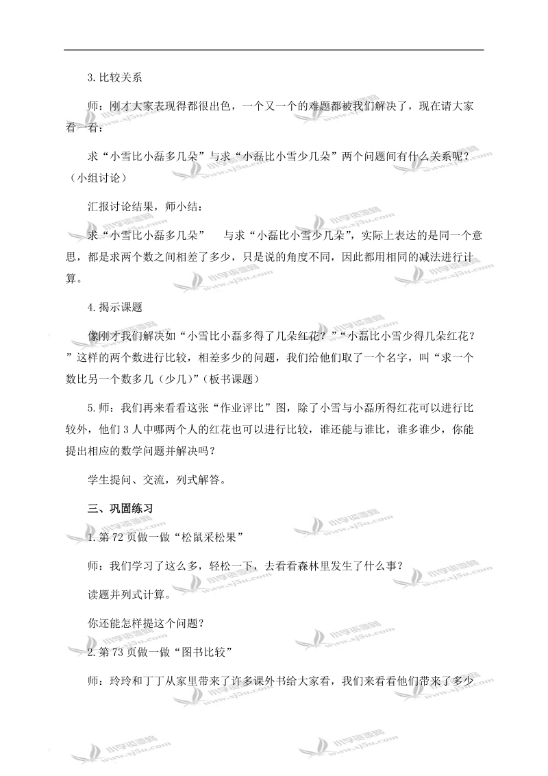 （人教新课标）一年级数学下册教案 求一个数比另一个数多(少)几的问题 2.doc_第3页