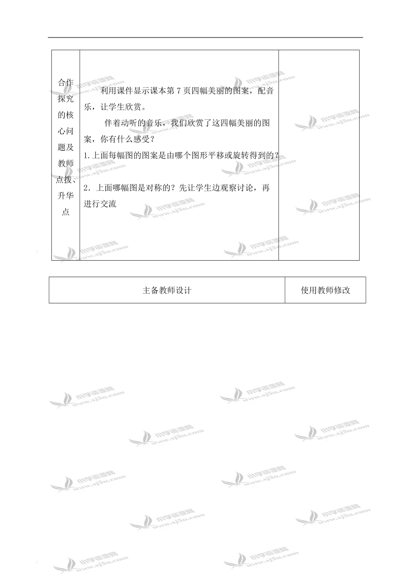 （人教新课标）五年级数学下册教案 欣赏设计 5.doc_第2页