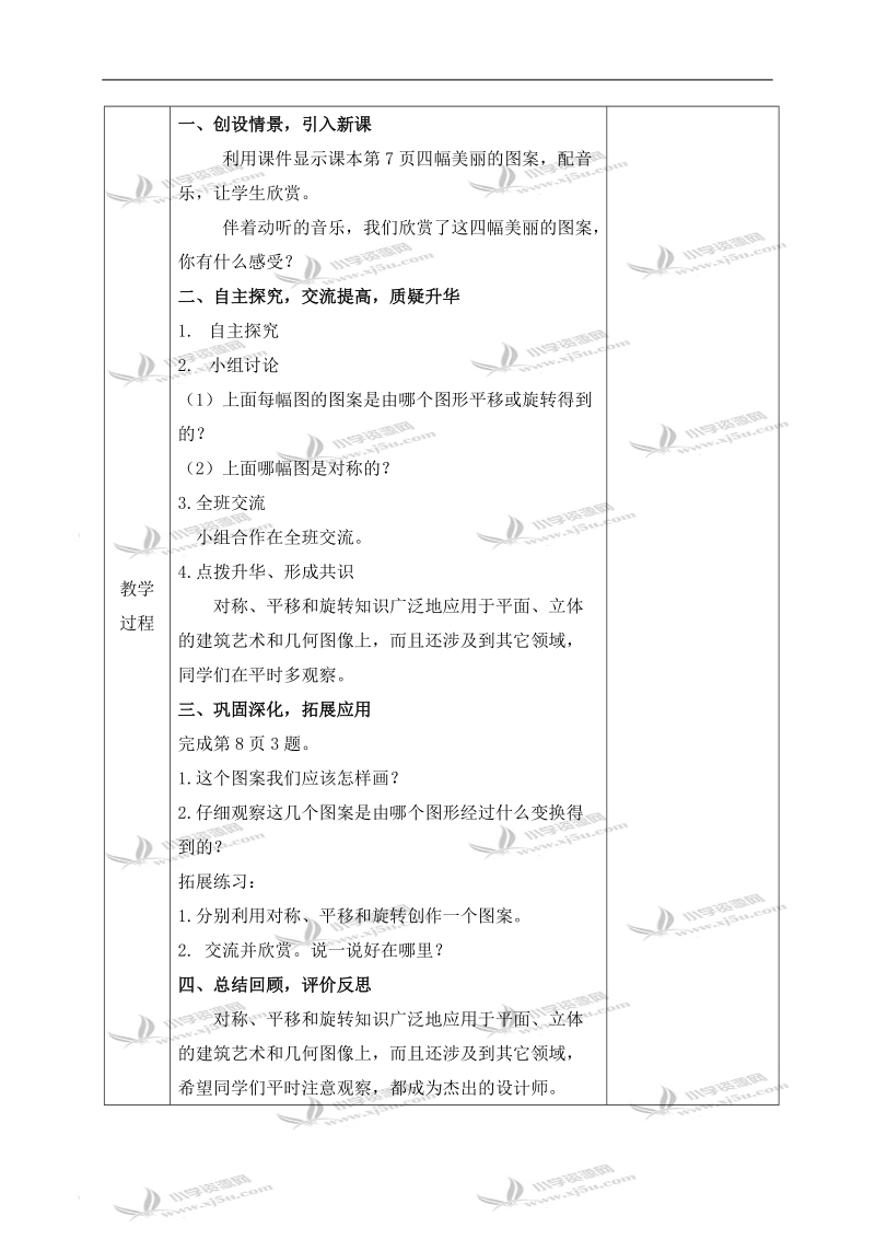 （人教新课标）五年级数学下册教案 欣赏设计 5.doc_第3页