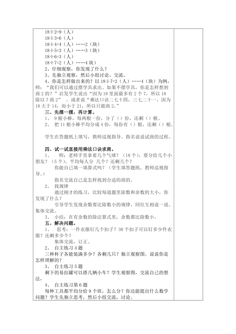 （青岛版）二年级数学下册教案 有余数的除法 9.doc_第2页