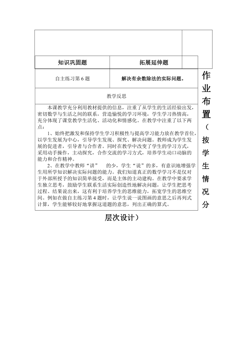 （青岛版）二年级数学下册教案 有余数的除法 9.doc_第3页