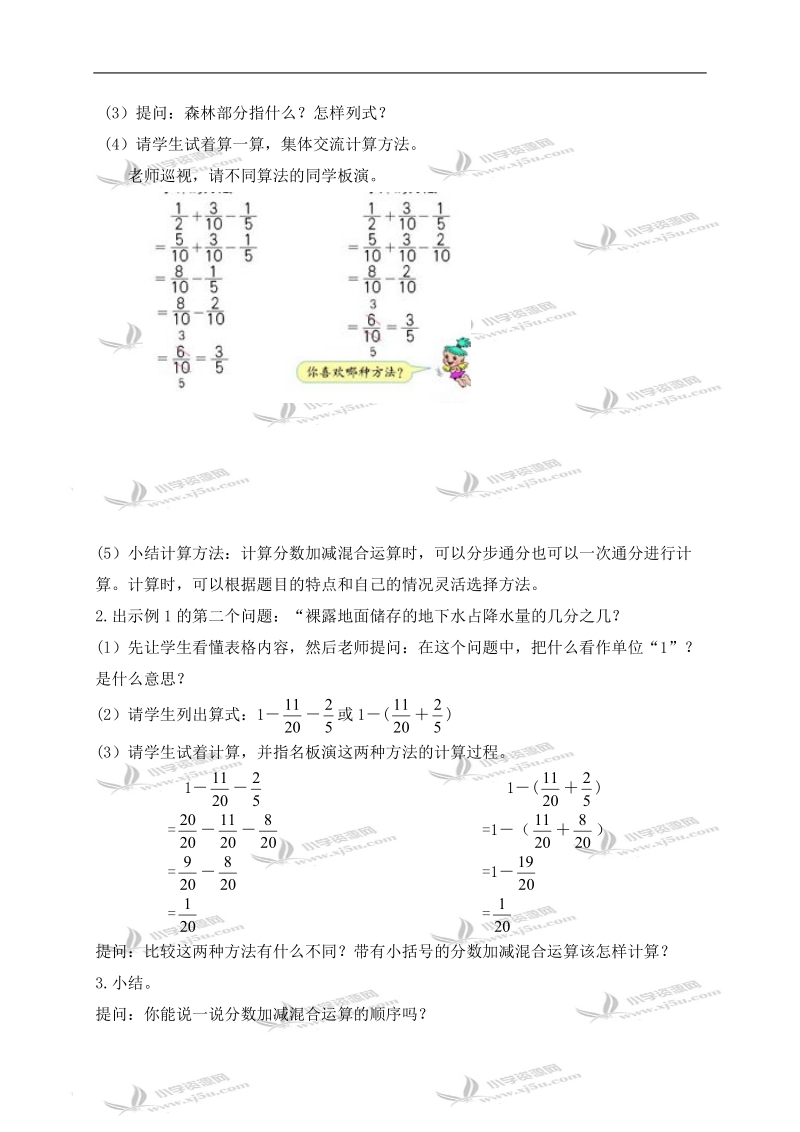 （人教新课标）五年级数学下册教案 分数加减混合运算 1.doc_第2页