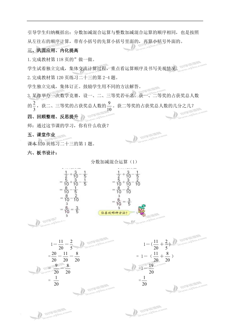 （人教新课标）五年级数学下册教案 分数加减混合运算 1.doc_第3页