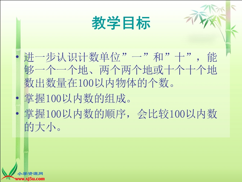 一年级数学下册课件 认识100以内的数 5（北京课改版）.ppt_第2页