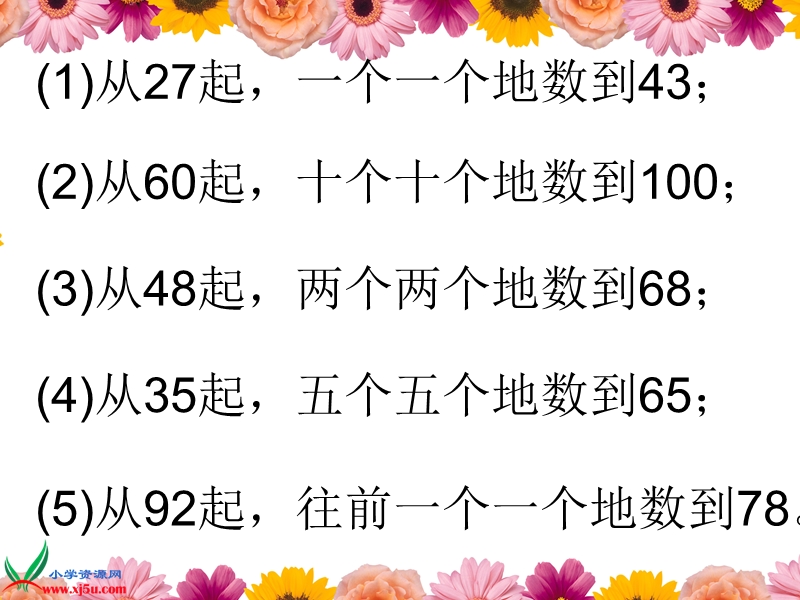 一年级数学下册课件 认识100以内的数 5（北京课改版）.ppt_第3页