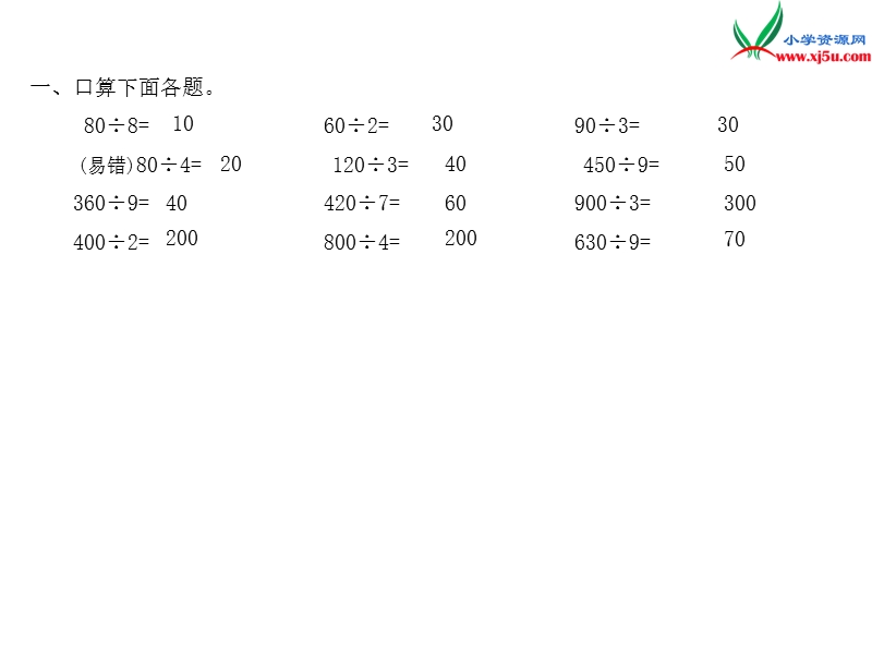 小学（苏教版）三年级上册数学作业课件第四单元 课时1.ppt_第2页