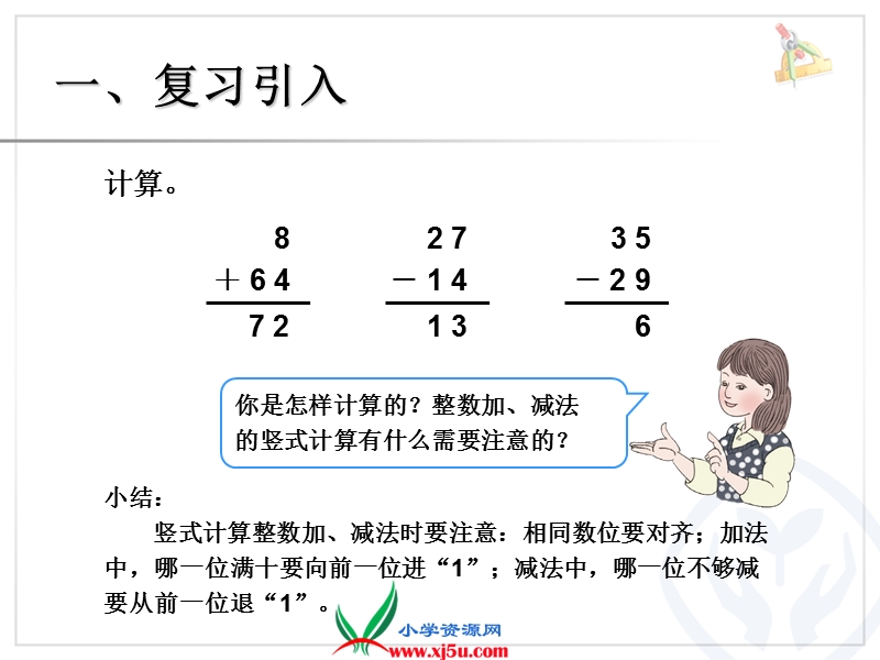 （人教新课标）2015年春三年级数学下册《简单的小数加减法ppt课件》.ppt_第2页