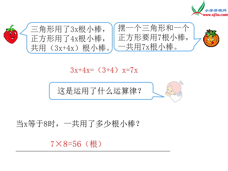 2017年（人教版）五年级数学上册第5单元第4课时 用字母表示数（4）.ppt_第3页