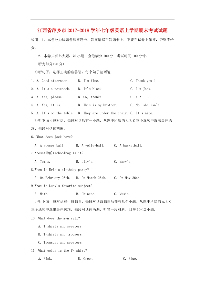 江西省萍乡市2017_2018年七年级英语上学期期末考试试题人教新目标版.doc_第1页