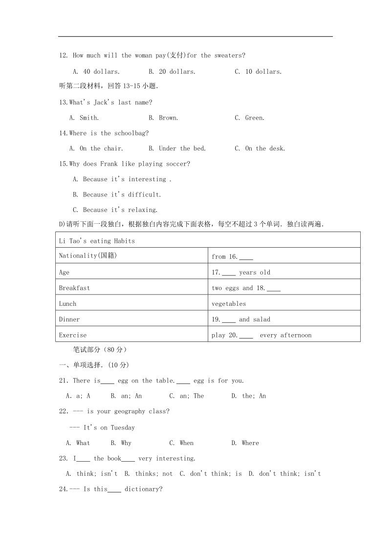 江西省萍乡市2017_2018年七年级英语上学期期末考试试题人教新目标版.doc_第2页