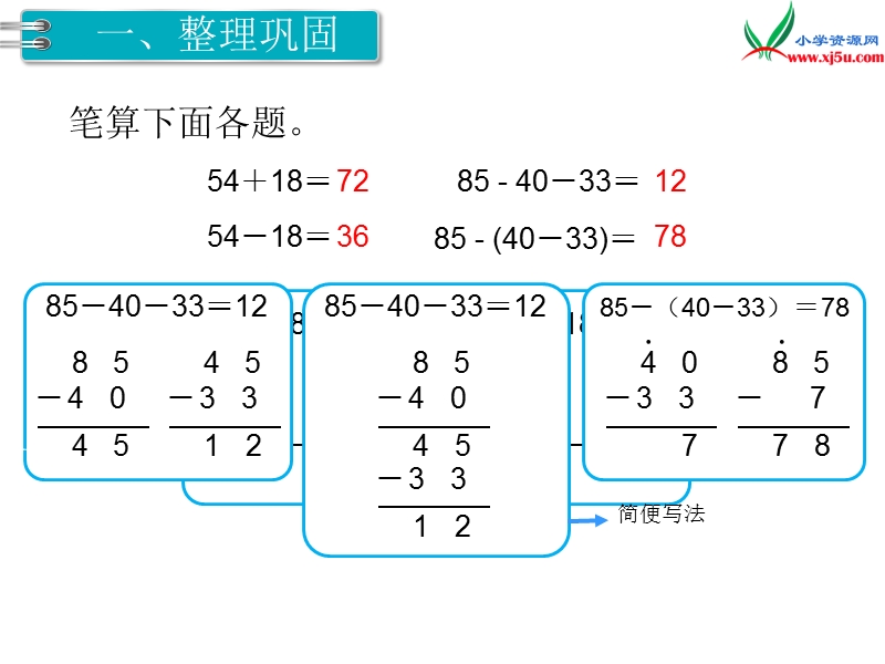 【人教新课标】2017秋二年级数学上册课件第2单元 第15课时 整理和复习.ppt_第3页