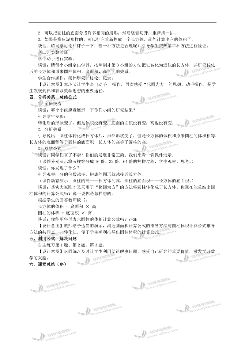 （青岛版）六年级数学下册教案 信息窗3：圆柱和圆锥的体积（1）.doc_第2页