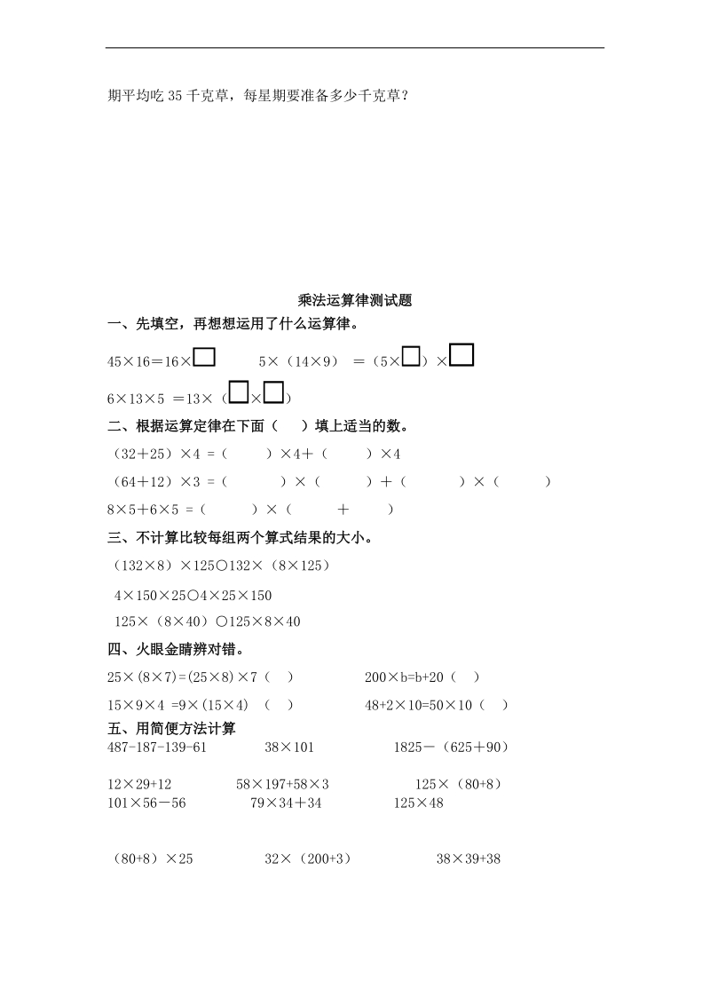 （青岛版）四年级数学下册第二单元综合测评.doc_第3页