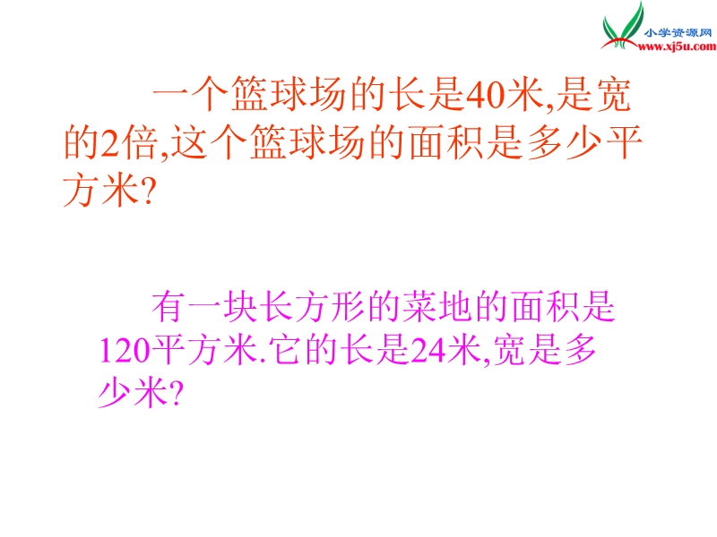 （西师大版）六年级数学上册 第九单元《面积和周长的比较》总复习课件.ppt_第2页