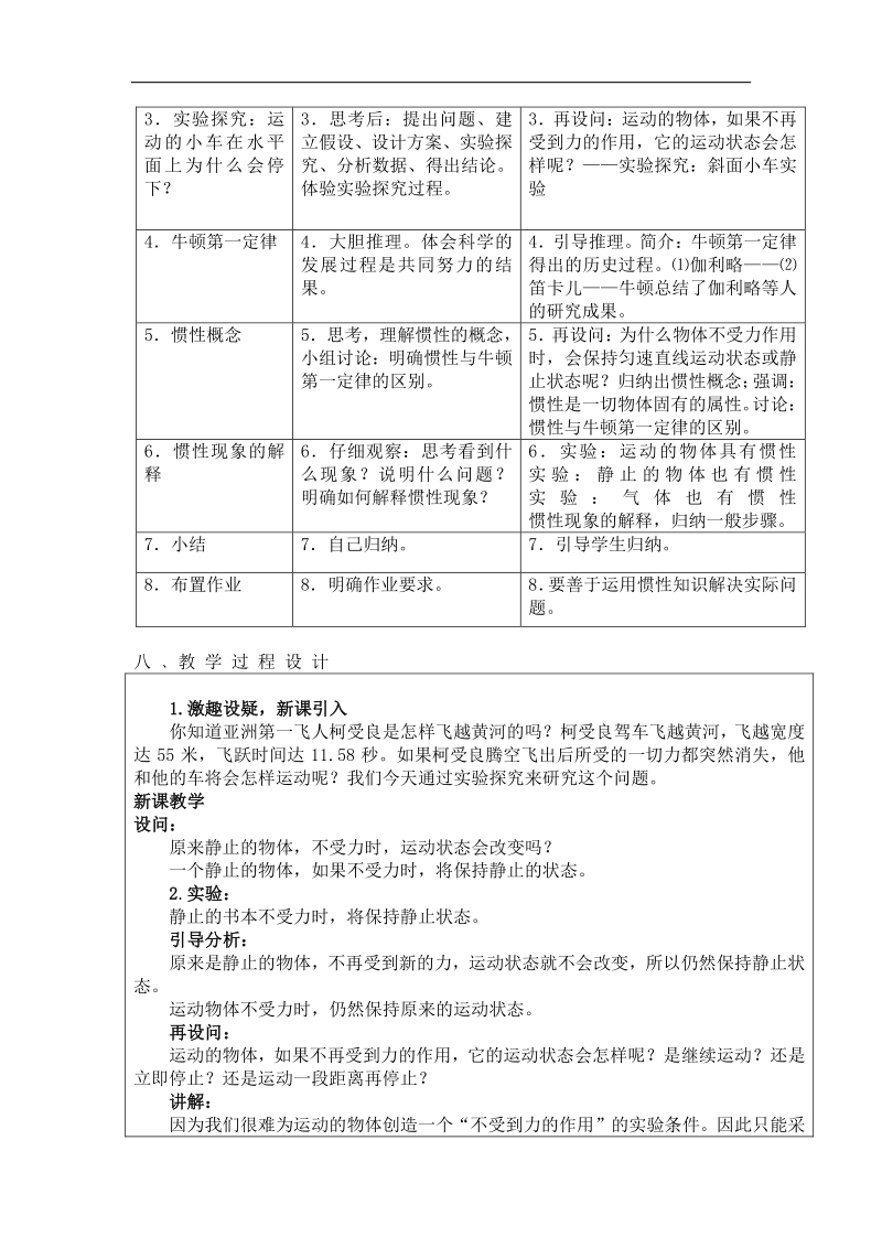 [沪粤版]山东省惠东县白花镇第一中学2018年八年级物理下册《7.3探究物体不受力时怎样运动》教学设计.doc_第3页