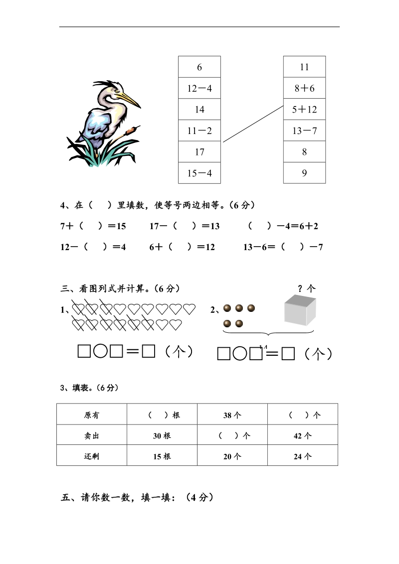 （人教新课标）一年级数学下册 期中质量达标试卷.doc_第2页