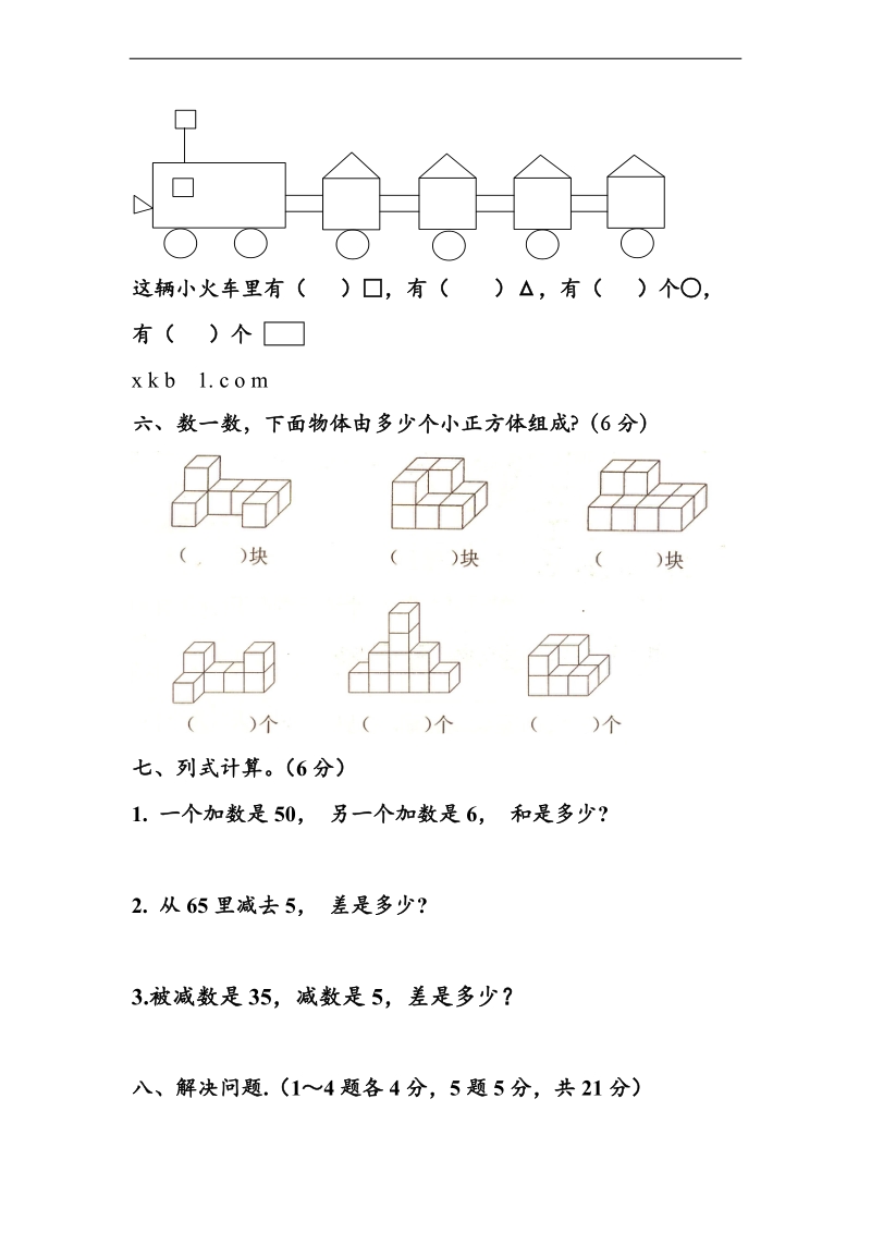 （人教新课标）一年级数学下册 期中质量达标试卷.doc_第3页