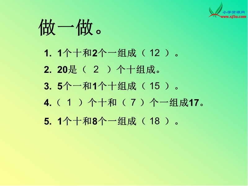 （北京版） 2016春一年级数学下册 《100以内数的认识》课件.ppt_第3页