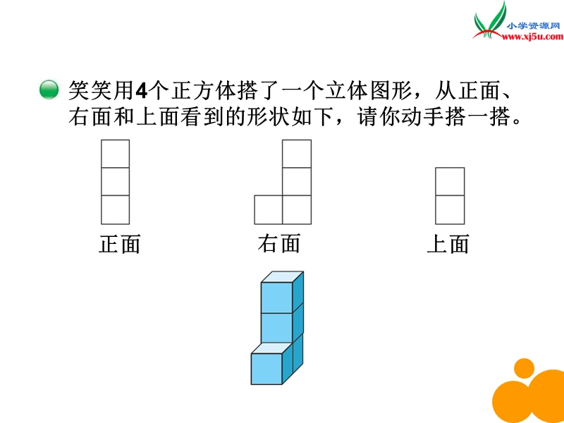 北师大版（2014秋）四年级数学下册课件：第4单元 搭一搭.ppt_第3页