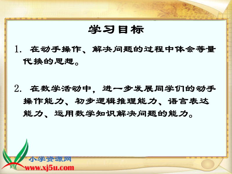 （人教新课标）三年级数学下册课件 等量代换 5.ppt_第2页