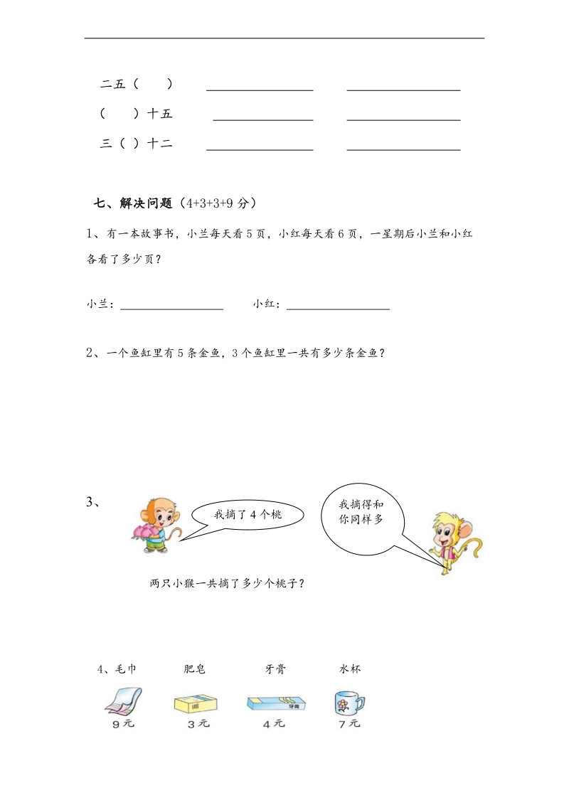 （青岛版）二年级数学上册第一次学情检测试题.doc_第2页