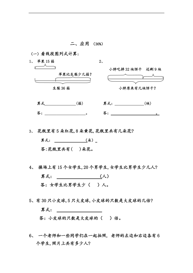 （沪教版）二年级数学下册 第一单元练习题.doc_第2页