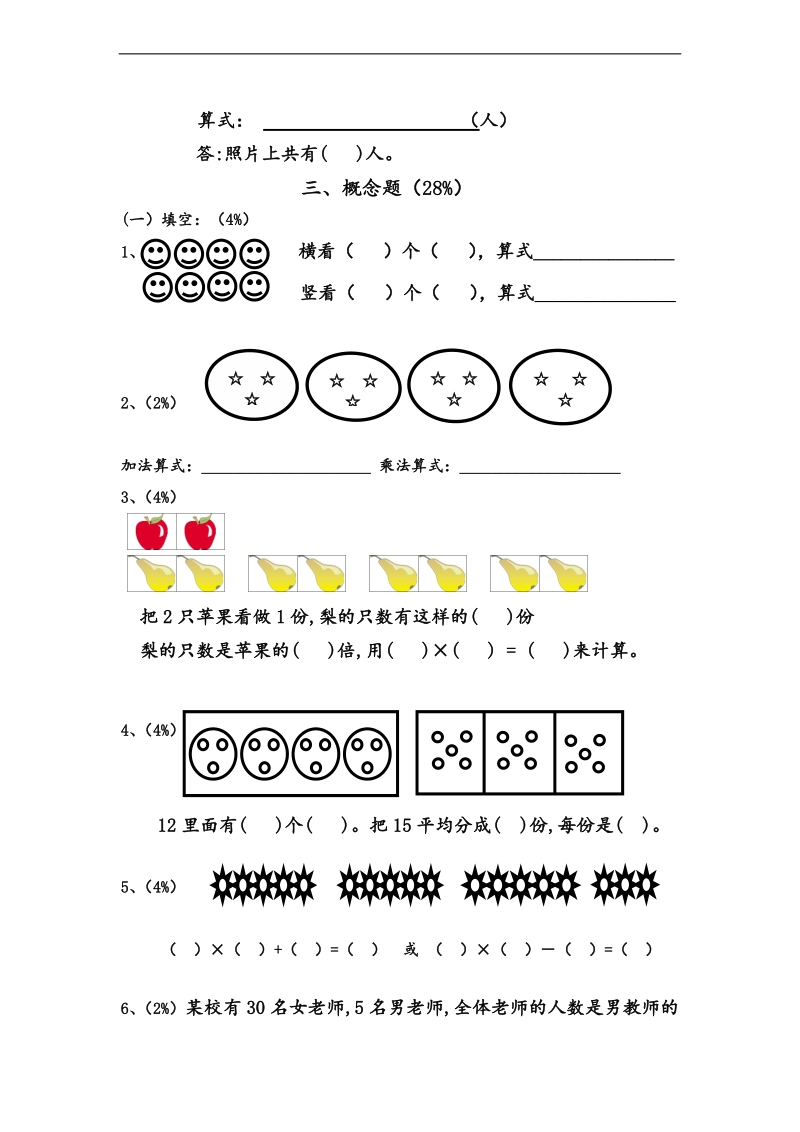 （沪教版）二年级数学下册 第一单元练习题.doc_第3页