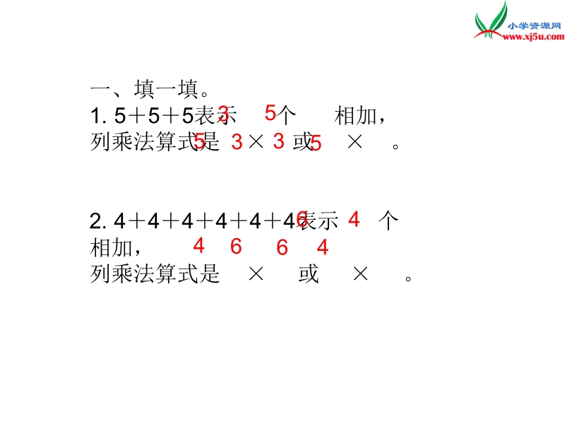 【北师大版】2017年秋二年级上册数学作业课件第三单元 课时2.ppt_第2页