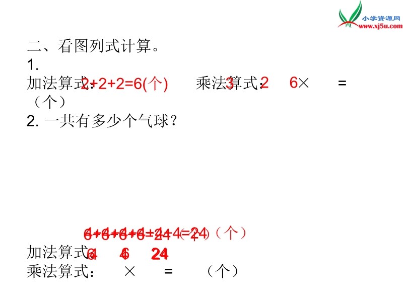 【北师大版】2017年秋二年级上册数学作业课件第三单元 课时2.ppt_第3页