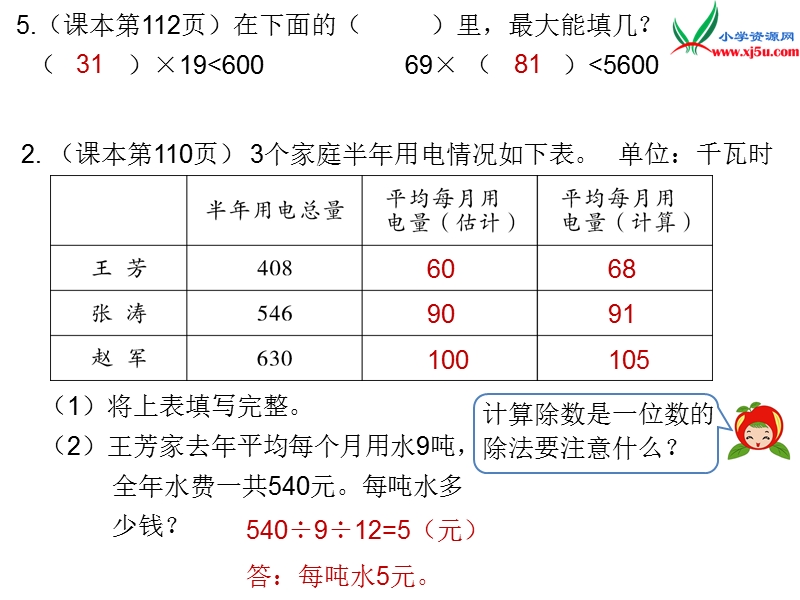 （人教新课标）2016春三年级数学下册第9单元第1课时  除数是一位数的除法、两位数乘两位数.ppt_第3页