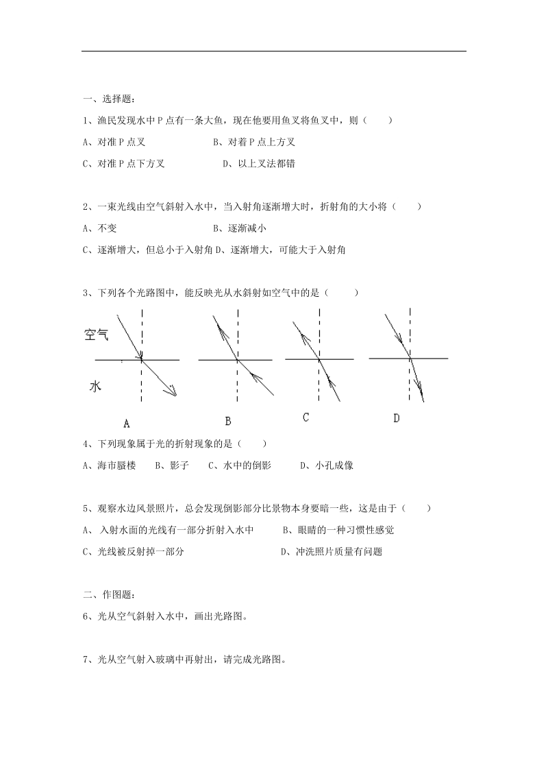 [沪科版]河南省周口市淮阳县西城中学2018年八年级上册物理《4.3 光的折射》学案.doc_第2页