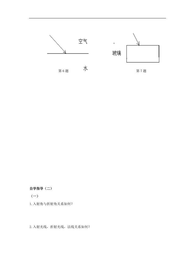 [沪科版]河南省周口市淮阳县西城中学2018年八年级上册物理《4.3 光的折射》学案.doc_第3页