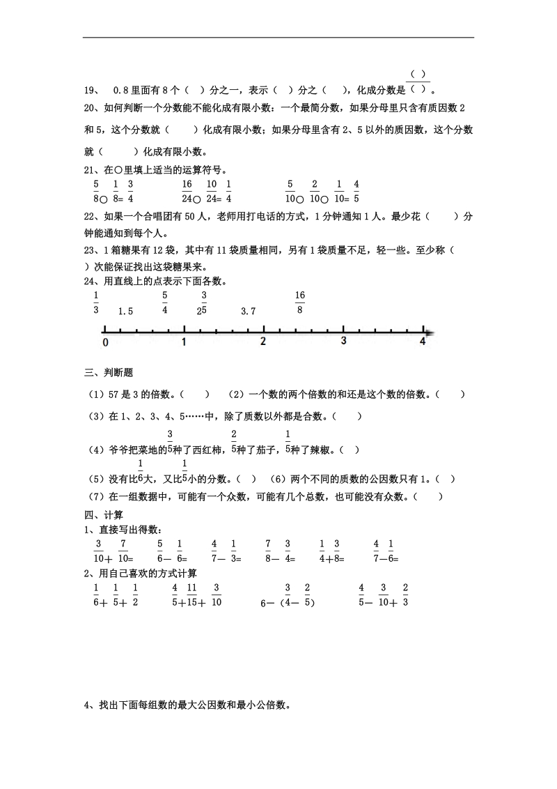 （人教新课标）五年级下册数学期末模拟试卷三.doc_第2页