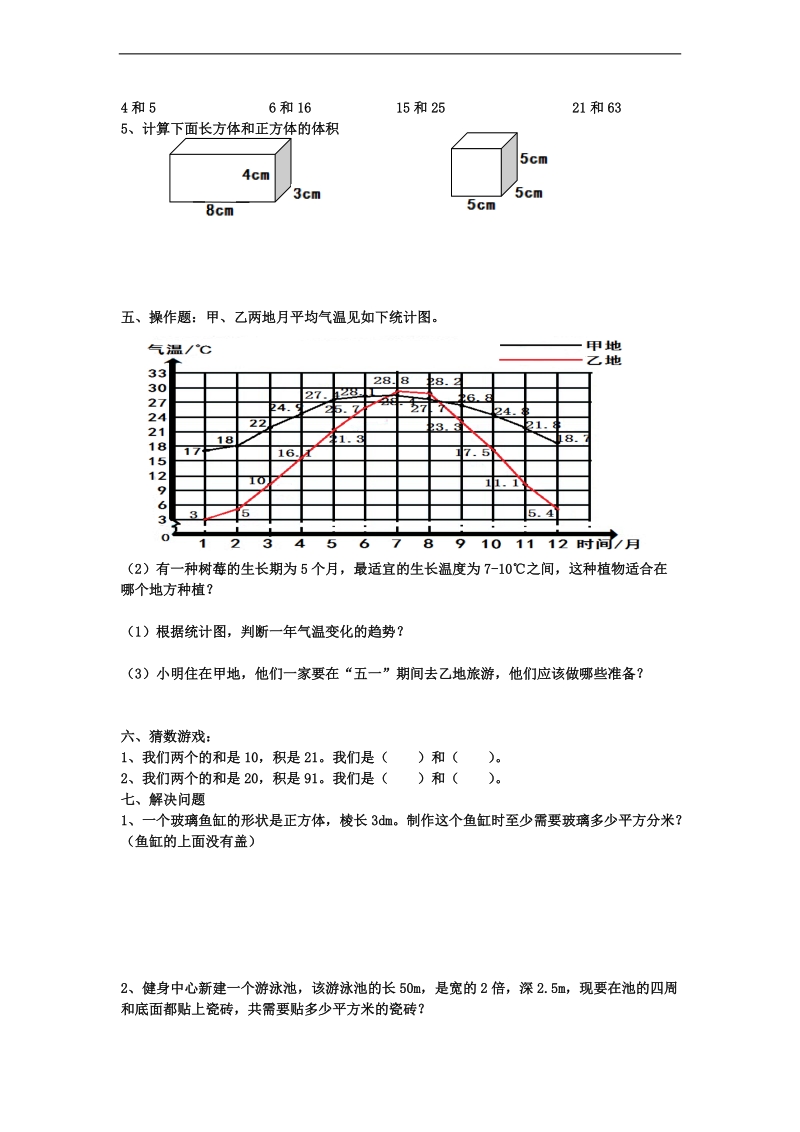 （人教新课标）五年级下册数学期末模拟试卷三.doc_第3页