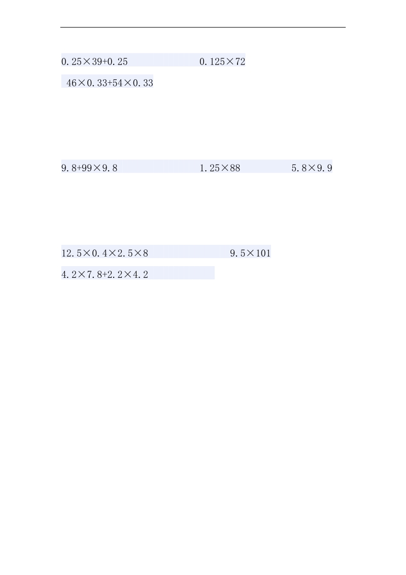 （人教新课标）五年级数学上册 乘法运算定律在小数乘法中的推广 1.doc_第2页