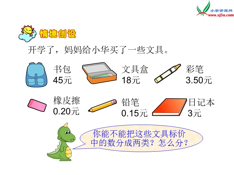 2017春西师大版数学三下5《认识小数》ppt课件5.ppt_第3页