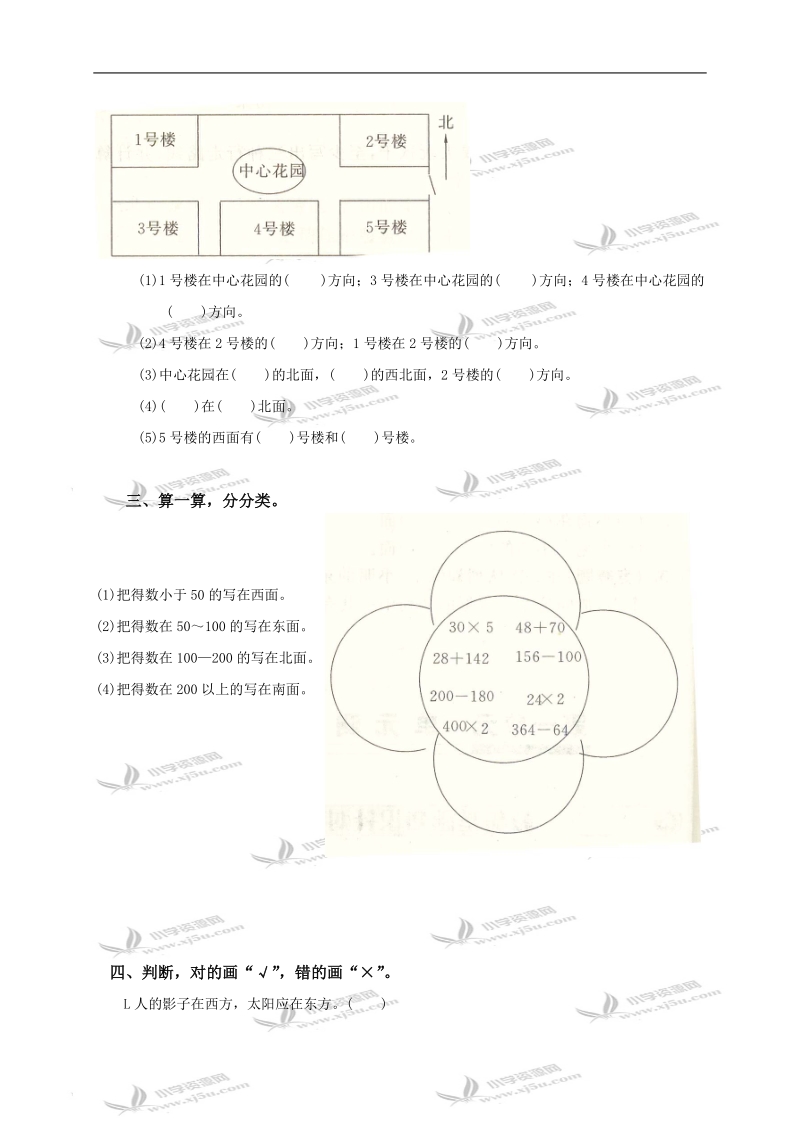 （人教新课标）三年级数学下册第一单元《位置与方向》测试及答案.doc_第2页