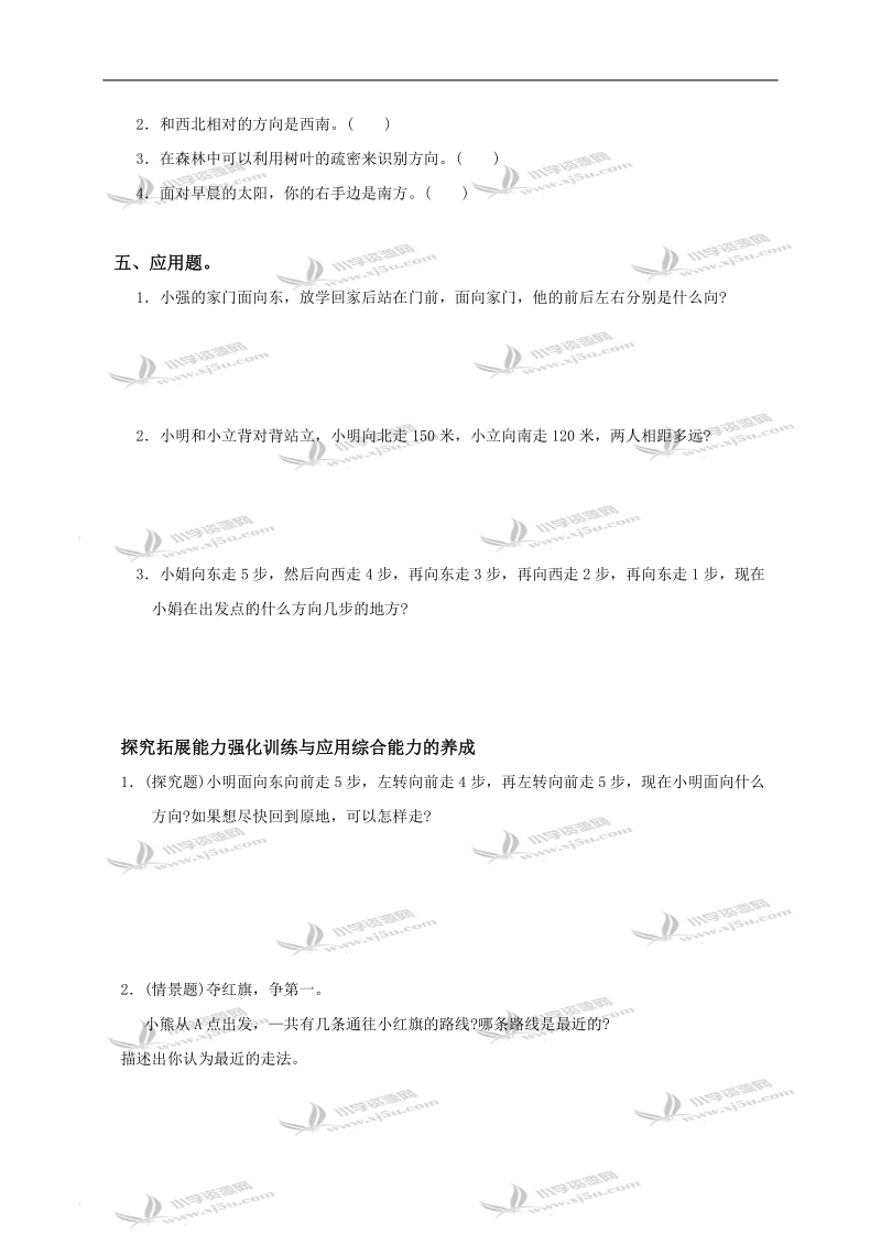 （人教新课标）三年级数学下册第一单元《位置与方向》测试及答案.doc_第3页