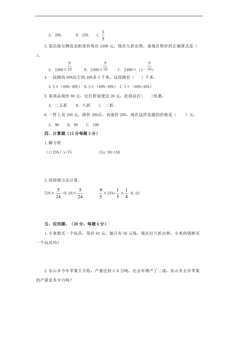 （青岛版）六年级数学上册  第二单元测试1.doc_第2页