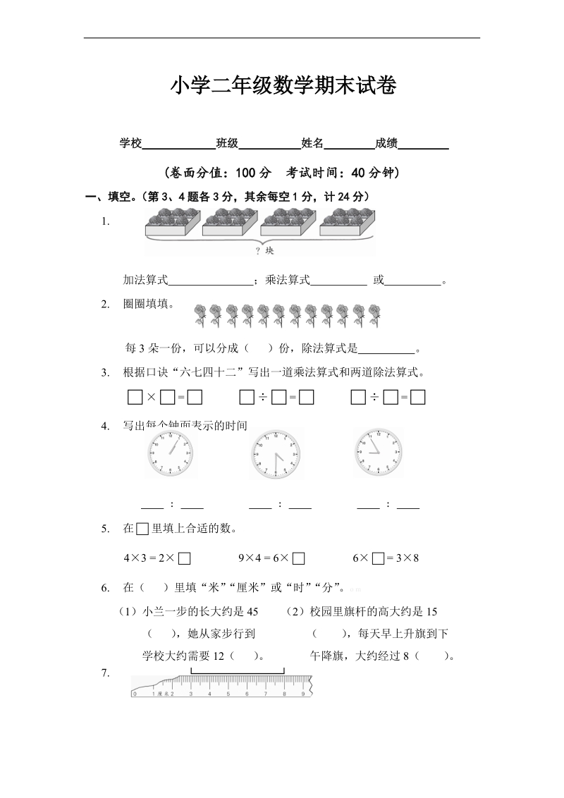 （沪教版）二年级数学上册 期末试卷 1.doc_第1页