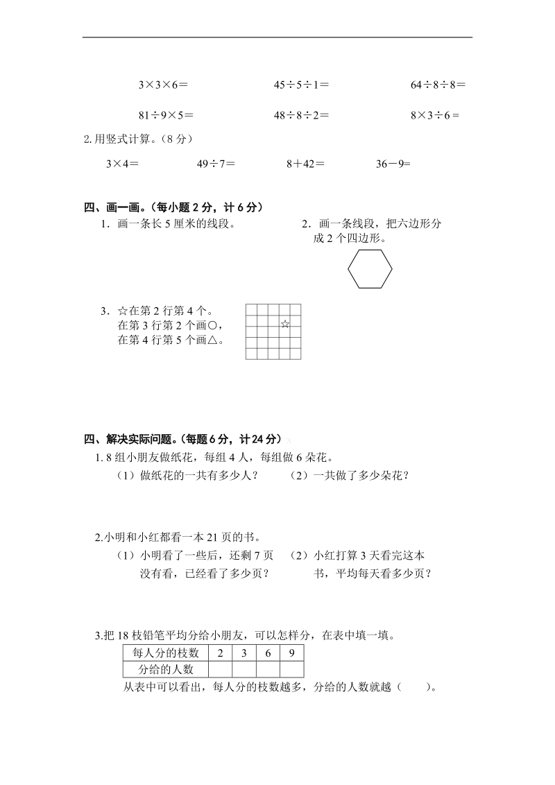 （沪教版）二年级数学上册 期末试卷 1.doc_第3页