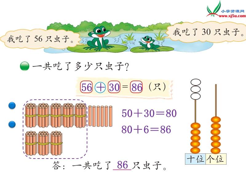 2017春（北师大版）一年级数下册第五单元 青蛙吃虫子.ppt_第3页