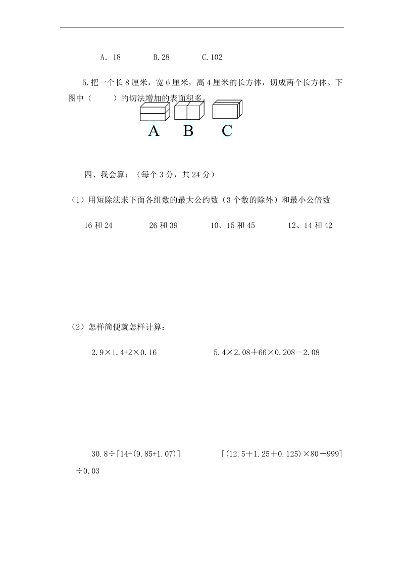 （人教新课标）五年级数学下册 期中试卷3.doc_第3页