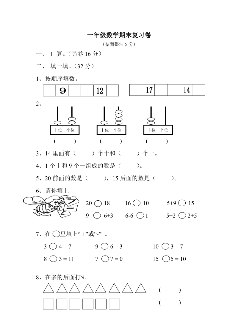 （青岛版）一年级数学下册 期末复习卷.doc_第1页