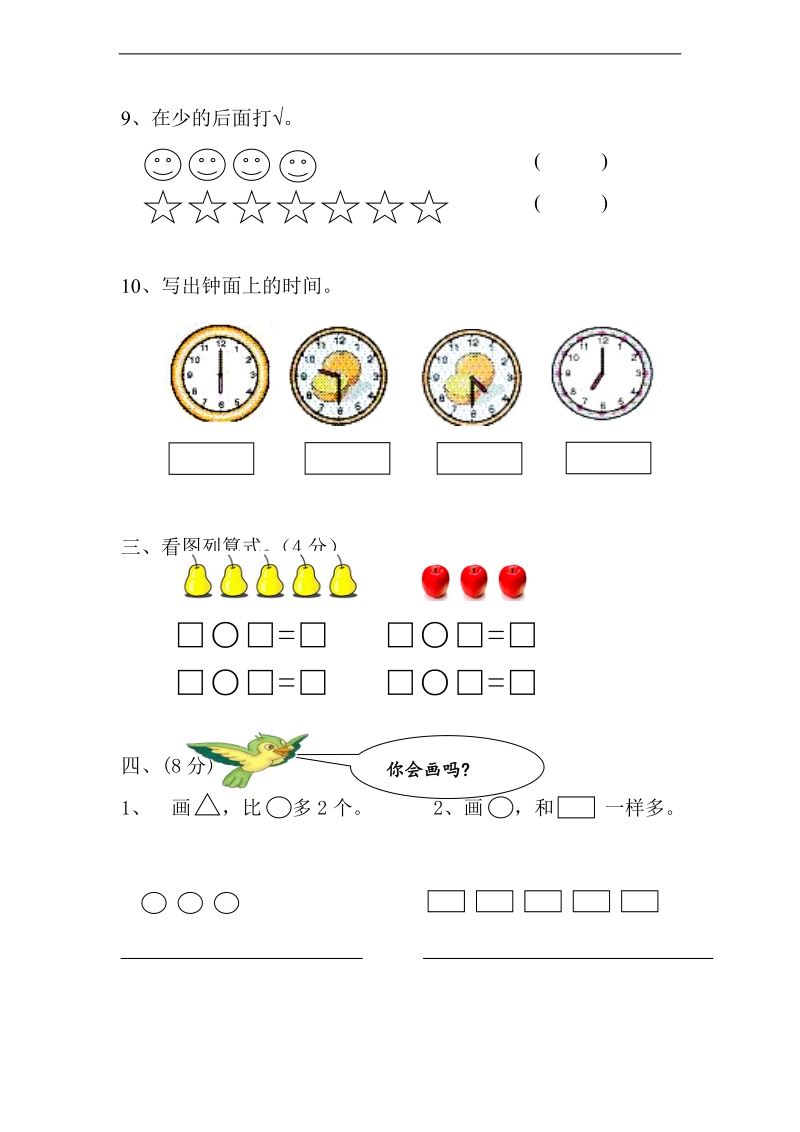 （青岛版）一年级数学下册 期末复习卷.doc_第2页